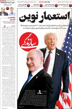 صفحه اول روزنامه‌های چهارشنبه ۹ مهرماه ۱۴۰۴