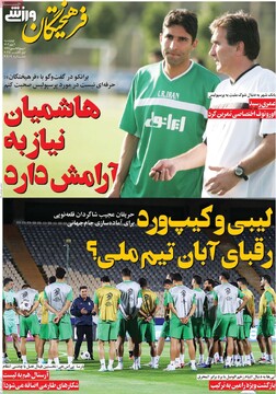 صفحه اول روزنامه‌های چهارشنبه ۹ مهرماه ۱۴۰۴