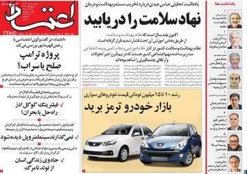 صفحه اول روزنامه‌های چهارشنبه ۹ مهرماه ۱۴۰۴