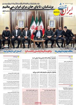 صفحه اول روزنامه‌های چهارشنبه ۹ مهرماه ۱۴۰۴