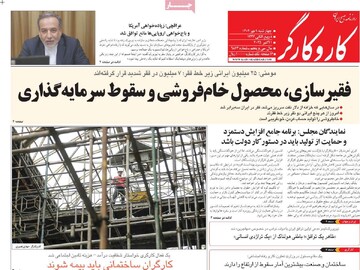 صفحه اول روزنامه‌های چهارشنبه ۹ مهرماه ۱۴۰۴