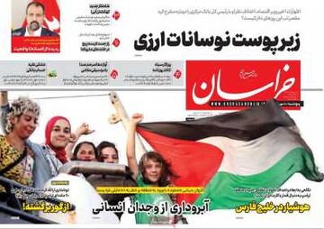 صفحه اول روزنامه‌های پنجشنبه ۱۰ مهرماه ۱۴۰۴