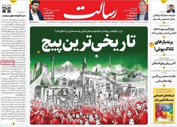 صفحه اول روزنامه‌های پنجشنبه ۱۰ مهرماه ۱۴۰۴