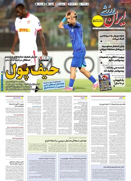 صفحه اول روزنامه‌های پنجشنبه ۱۰ مهرماه ۱۴۰۴