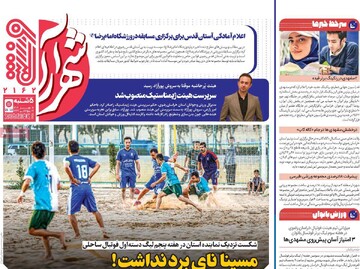 صفحه اول روزنامه‌های پنجشنبه ۱۰ مهرماه ۱۴۰۴