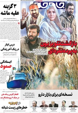 صفحه اول روزنامه‌های پنجشنبه ۱۰ مهرماه ۱۴۰۴