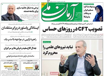 صفحه اول روزنامه‌های پنجشنبه ۱۰ مهرماه ۱۴۰۴
