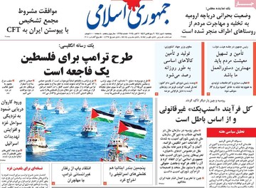 صفحه اول روزنامه‌های پنجشنبه ۱۰ مهرماه ۱۴۰۴