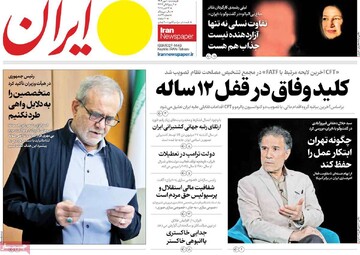 صفحه اول روزنامه‌های پنجشنبه ۱۰ مهرماه ۱۴۰۴