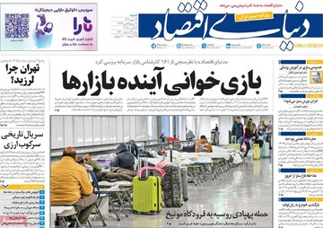 صفحه اول روزنامه‌های شنبه ۱۲ مهرماه ۱۴۰۴