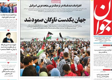 صفحه اول روزنامه‌های شنبه ۱۲ مهرماه ۱۴۰۴