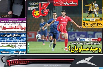 صفحه اول روزنامه‌های شنبه ۱۲ مهرماه ۱۴۰۴