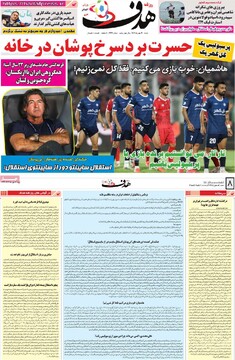 صفحه اول روزنامه‌های شنبه ۱۲ مهرماه ۱۴۰۴