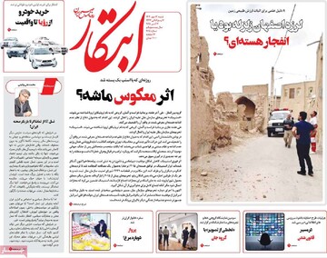 صفحه اول روزنامه‌های شنبه ۱۲ مهرماه ۱۴۰۴