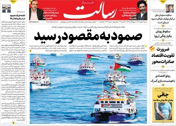 صفحه اول روزنامه‌های شنبه ۱۲ مهرماه ۱۴۰۴