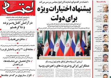صفحه اول روزنامه‌های شنبه ۱۲ مهرماه ۱۴۰۴