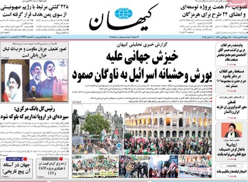 صفحه اول روزنامه‌های شنبه ۱۲ مهرماه ۱۴۰۴