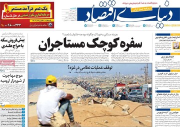 صفحه اول روزنامه‌های یکشنبه 13 مهرماه 1404