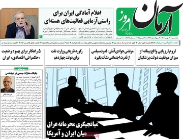 صفحه اول روزنامه‌های یکشنبه 13 مهرماه 1404