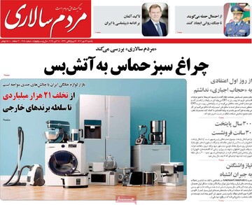 صفحه اول روزنامه‌های یکشنبه 13 مهرماه 1404