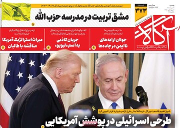 صفحه اول روزنامه‌های یکشنبه 13 مهرماه 1404