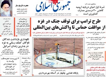 صفحه اول روزنامه‌های یکشنبه 13 مهرماه 1404