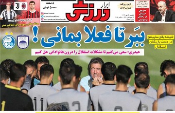 صفحه اول روزنامه‌های یکشنبه 13 مهرماه 1404