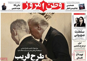 صفحه اول روزنامه‌های یکشنبه 13 مهرماه 1404