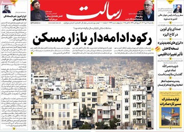 صفحه اول روزنامه‌های یکشنبه 13 مهرماه 1404