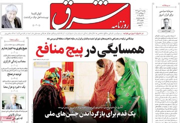 صفحه اول روزنامه‌های یکشنبه 13 مهرماه 1404