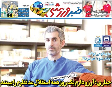 صفحه اول روزنامه‌های یکشنبه 13 مهرماه 1404