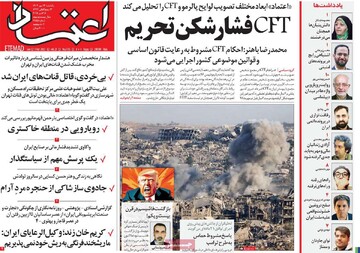 صفحه اول روزنامه‌های یکشنبه 13 مهرماه 1404