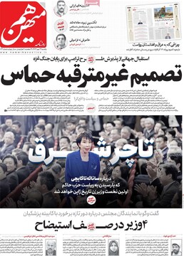 صفحه اول روزنامه‌های یکشنبه 13 مهرماه 1404