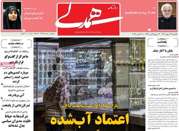 صفحه اول روزنامه‌های یکشنبه 13 مهرماه 1404