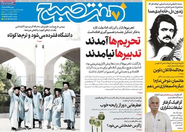 صفحه اول روزنامه‌های یکشنبه 13 مهرماه 1404