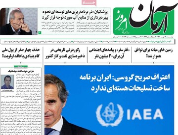 صفحه اول روزنامه‌های دوشنبه ۱۴ مهرماه ۱۴۰۴