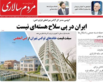 صفحه اول روزنامه‌های دوشنبه ۱۴ مهرماه ۱۴۰۴