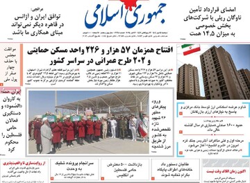 صفحه اول روزنامه‌های دوشنبه ۱۴ مهرماه ۱۴۰۴