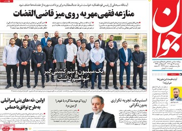 صفحه اول روزنامه‌های دوشنبه ۱۴ مهرماه ۱۴۰۴