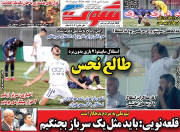 صفحه اول روزنامه‌های دوشنبه ۱۴ مهرماه ۱۴۰۴