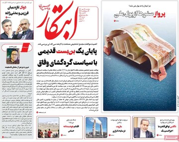 صفحه اول روزنامه‌های دوشنبه ۱۴ مهرماه ۱۴۰۴