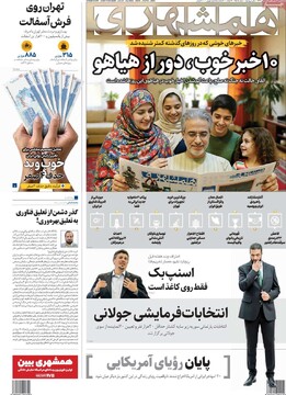 صفحه اول روزنامه‌های دوشنبه ۱۴ مهرماه ۱۴۰۴