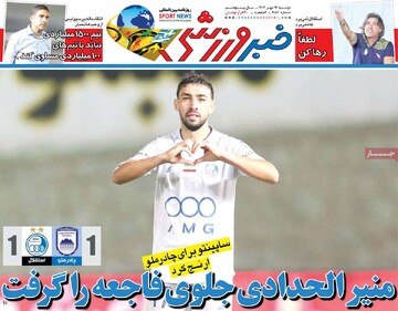 صفحه اول روزنامه‌های دوشنبه ۱۴ مهرماه ۱۴۰۴