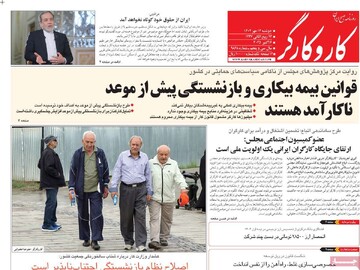صفحه اول روزنامه‌های دوشنبه ۱۴ مهرماه ۱۴۰۴