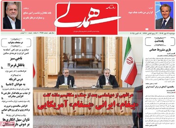 صفحه اول روزنامه‌های دوشنبه ۱۴ مهرماه ۱۴۰۴