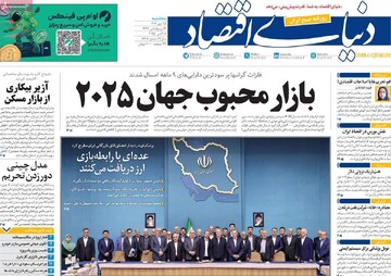 صفحه اول روزنامه‌های سه‌شنبه ۱۵ مهرماه ۱۴۰۴