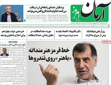 صفحه اول روزنامه‌های سه‌شنبه ۱۵ مهرماه ۱۴۰۴
