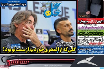 صفحه اول روزنامه‌های سه‌شنبه ۱۵ مهرماه ۱۴۰۴