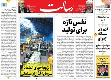 صفحه اول روزنامه‌های سه‌شنبه ۱۵ مهرماه ۱۴۰۴