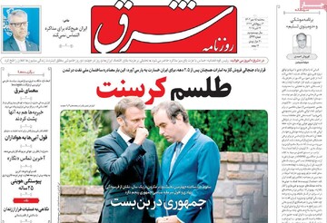 صفحه اول روزنامه‌های سه‌شنبه ۱۵ مهرماه ۱۴۰۴